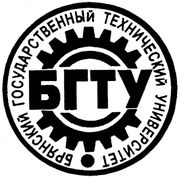 Брянский Государственный Технический Университет